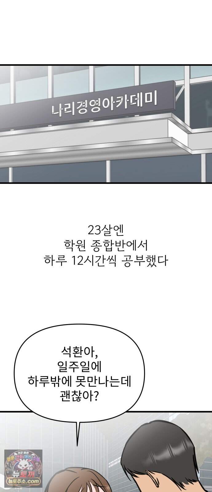 대졸백수 400만 시대의 하여자들 27화 긴 터널 30