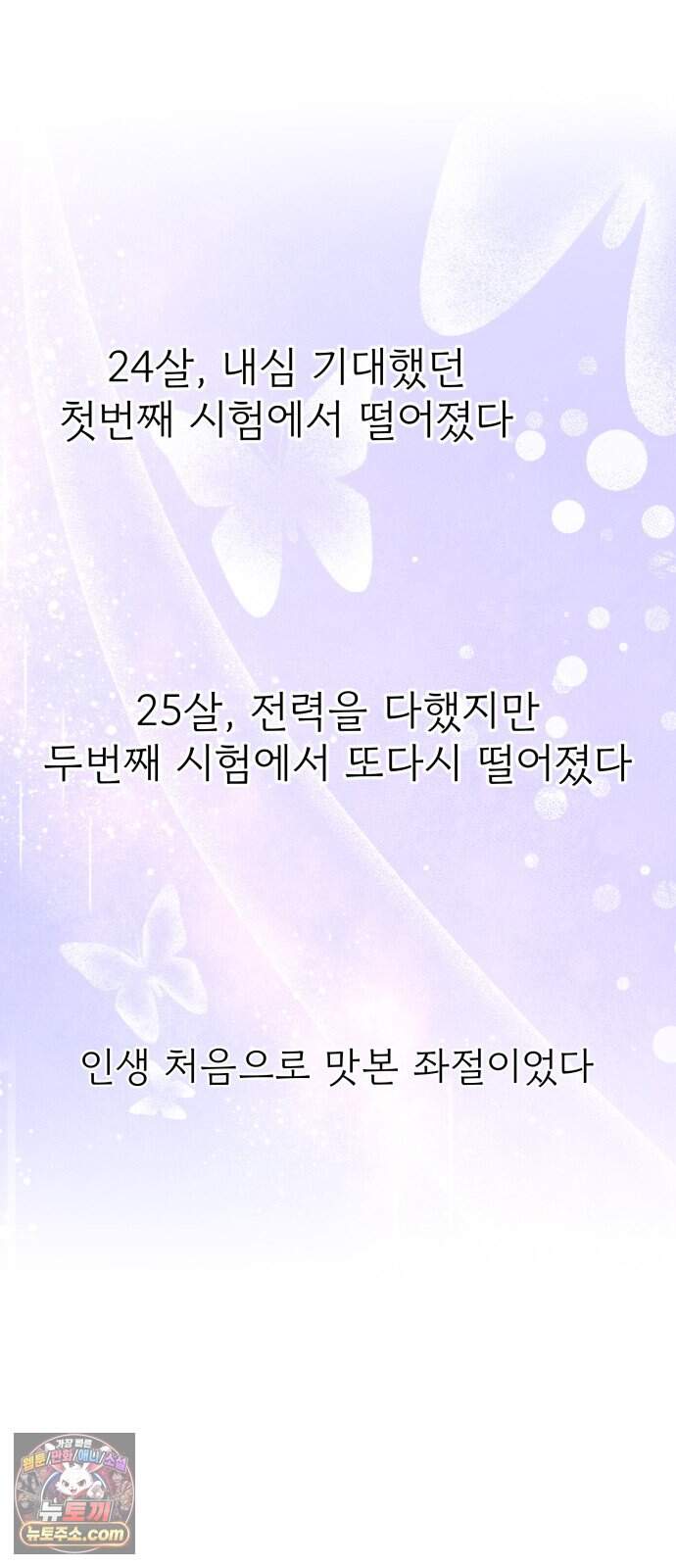 대졸백수 400만 시대의 하여자들 27화 긴 터널 32