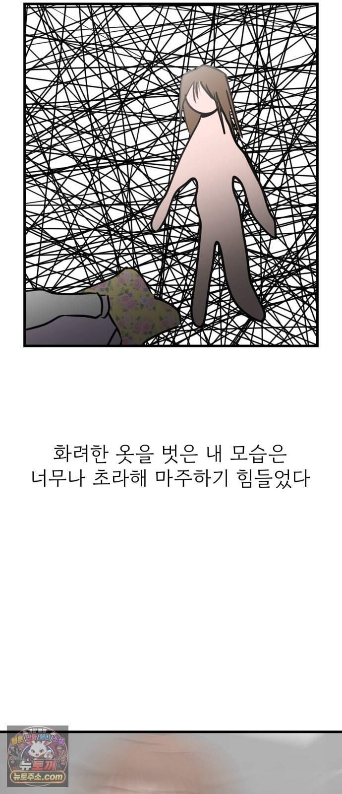 대졸백수 400만 시대의 하여자들 27화 긴 터널 34