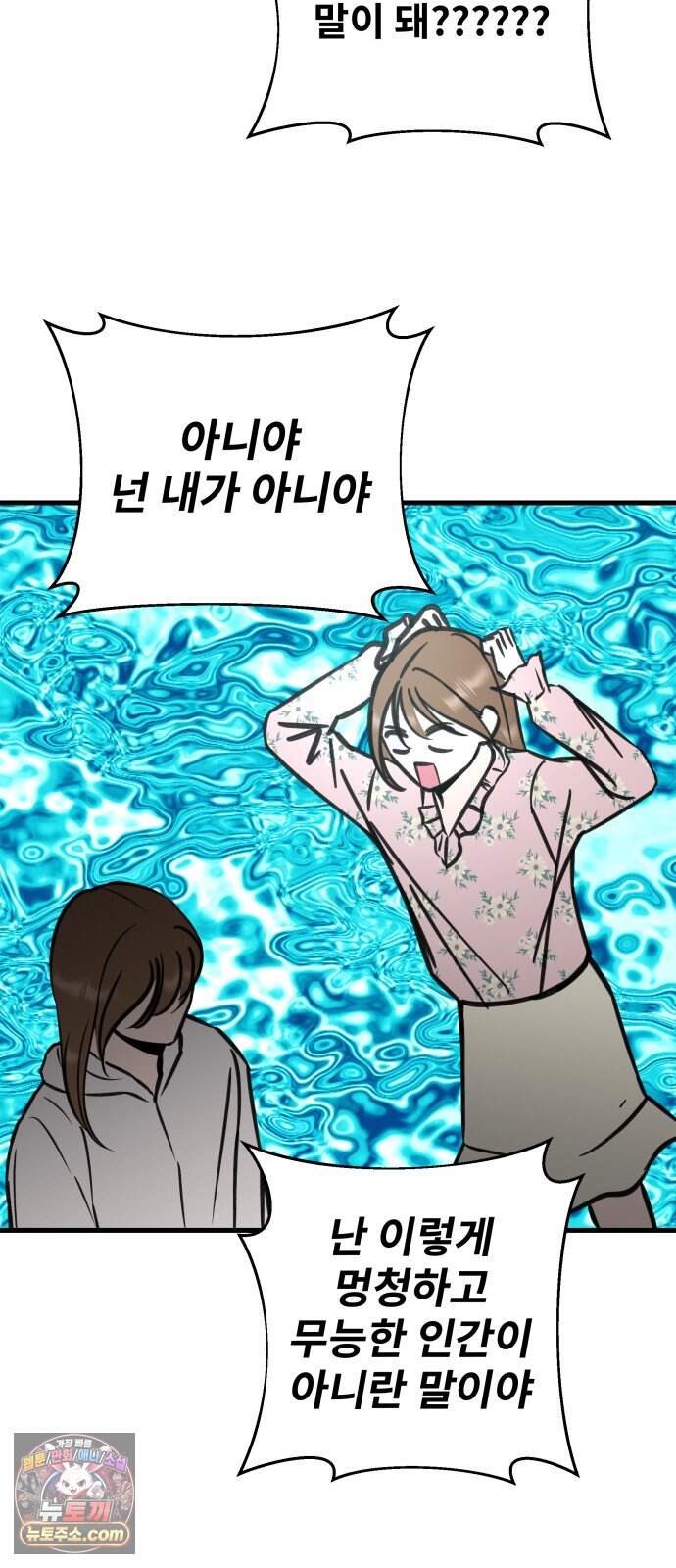 대졸백수 400만 시대의 하여자들 27화 긴 터널 43