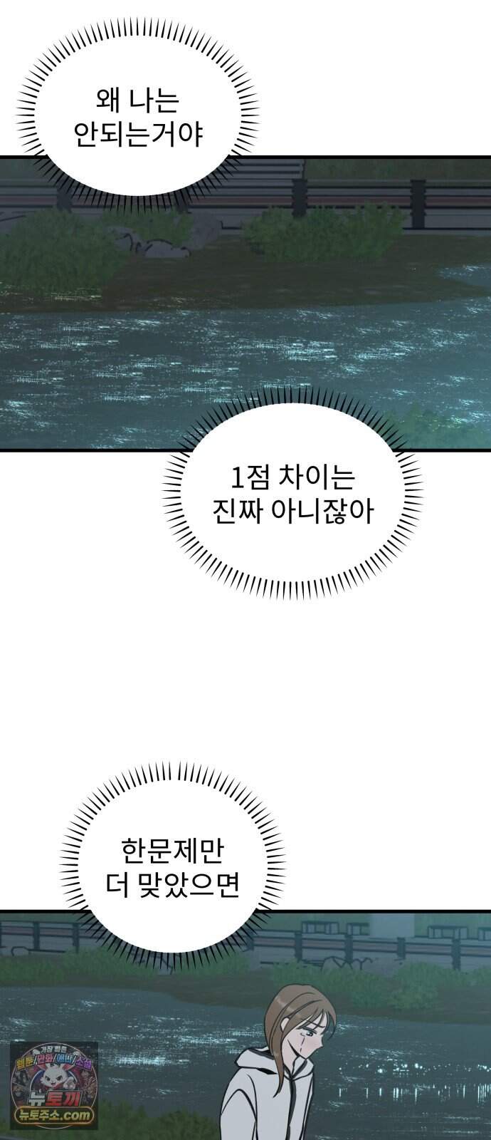 대졸백수 400만 시대의 하여자들 27화 긴 터널 45