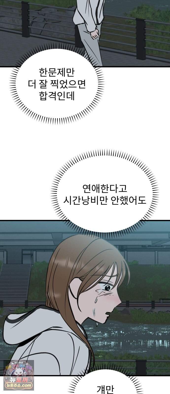 대졸백수 400만 시대의 하여자들 27화 긴 터널 46
