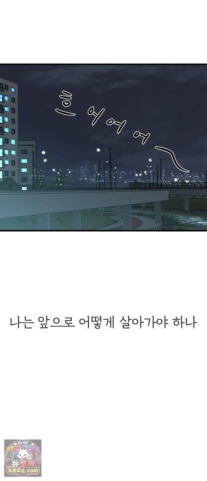 대졸백수 400만 시대의 하여자들 27화 긴 터널 50
