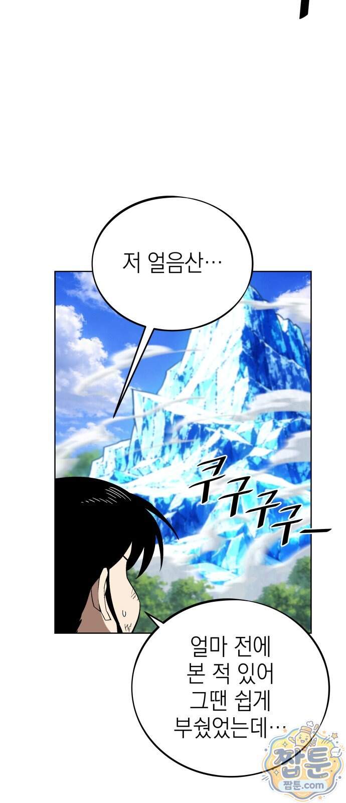 한계돌파 28화 2