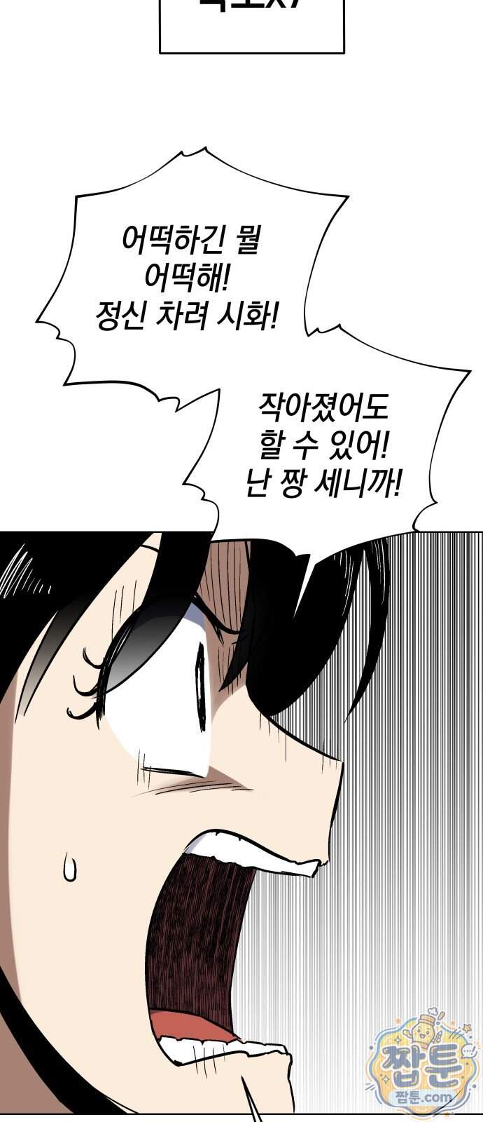 한계돌파 28화 4