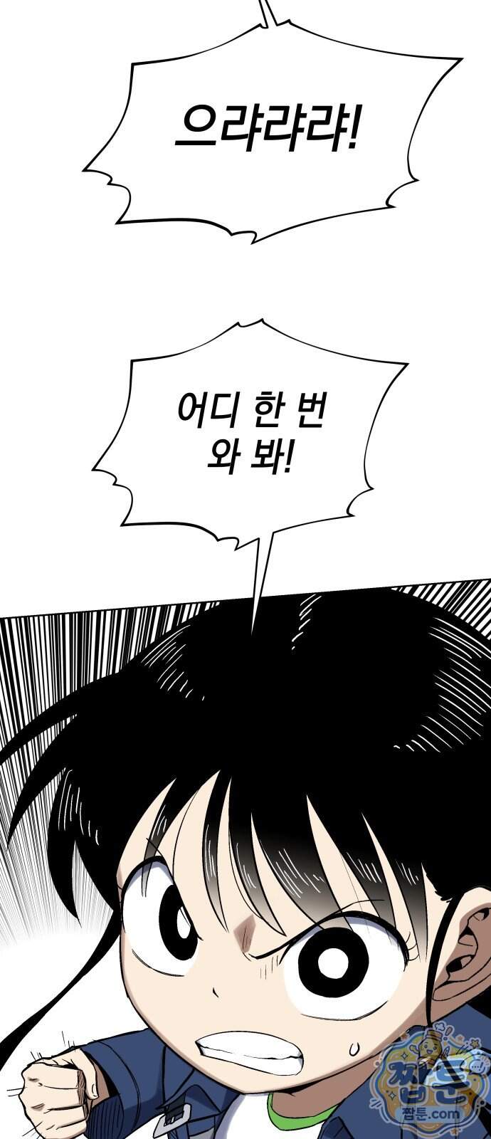 한계돌파 28화 5