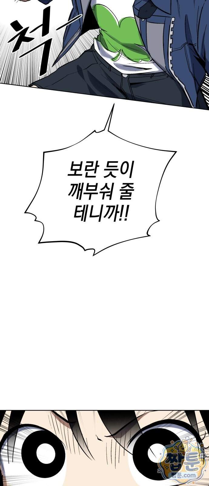 한계돌파 28화 6