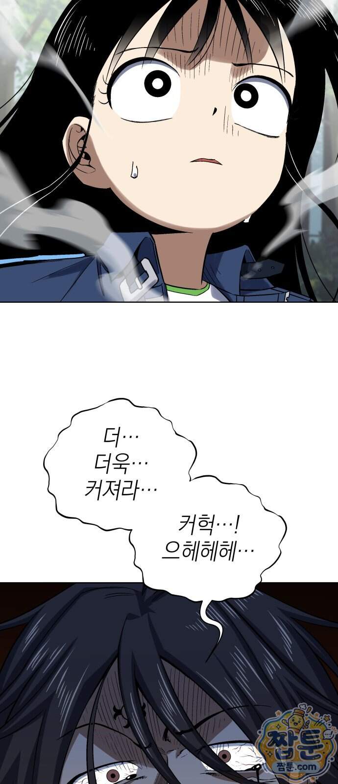 한계돌파 28화 9