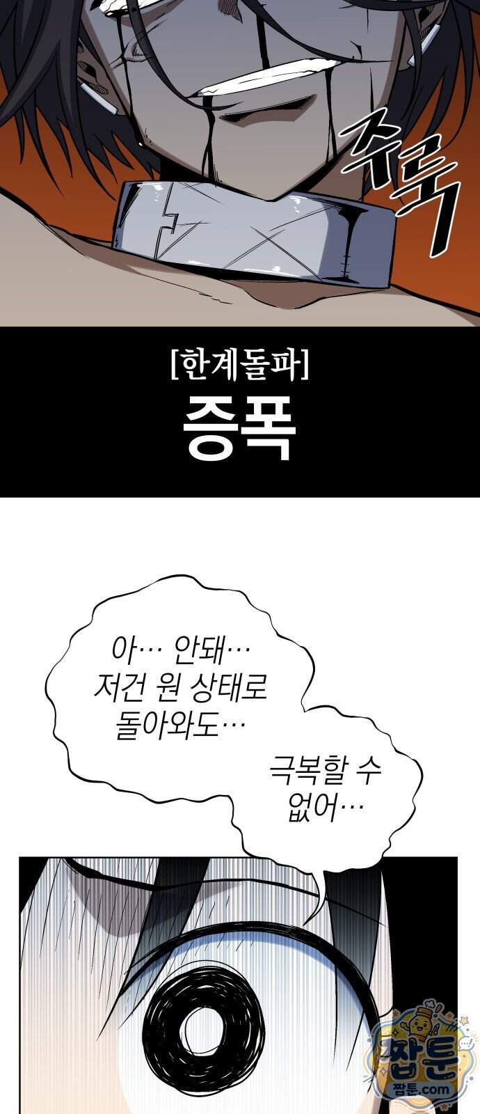 한계돌파 28화 10
