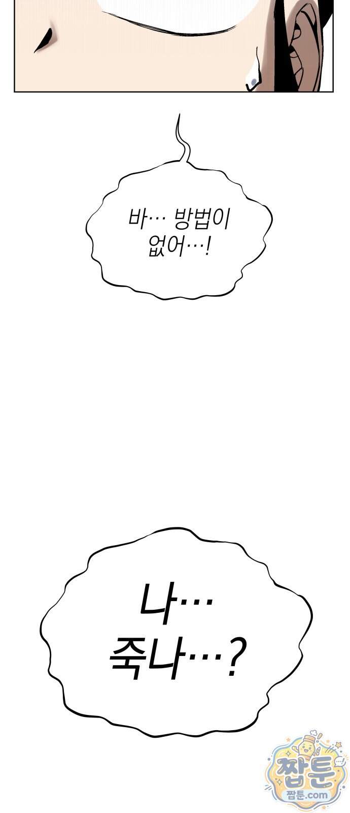 한계돌파 28화 11