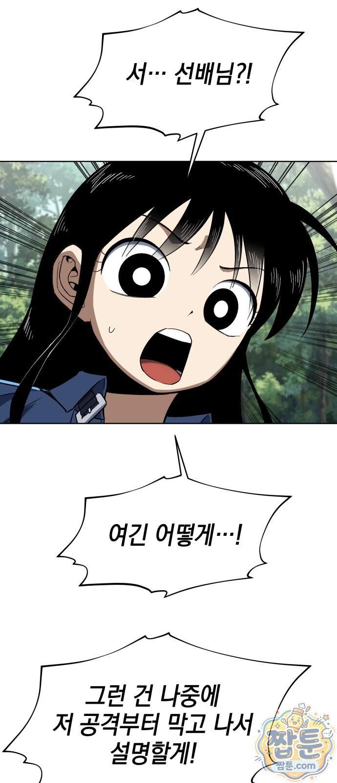 한계돌파 28화 13