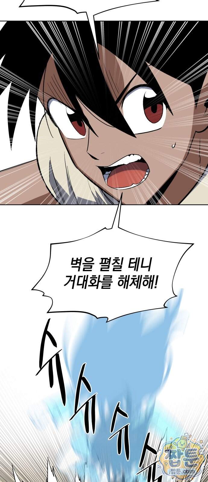 한계돌파 28화 14