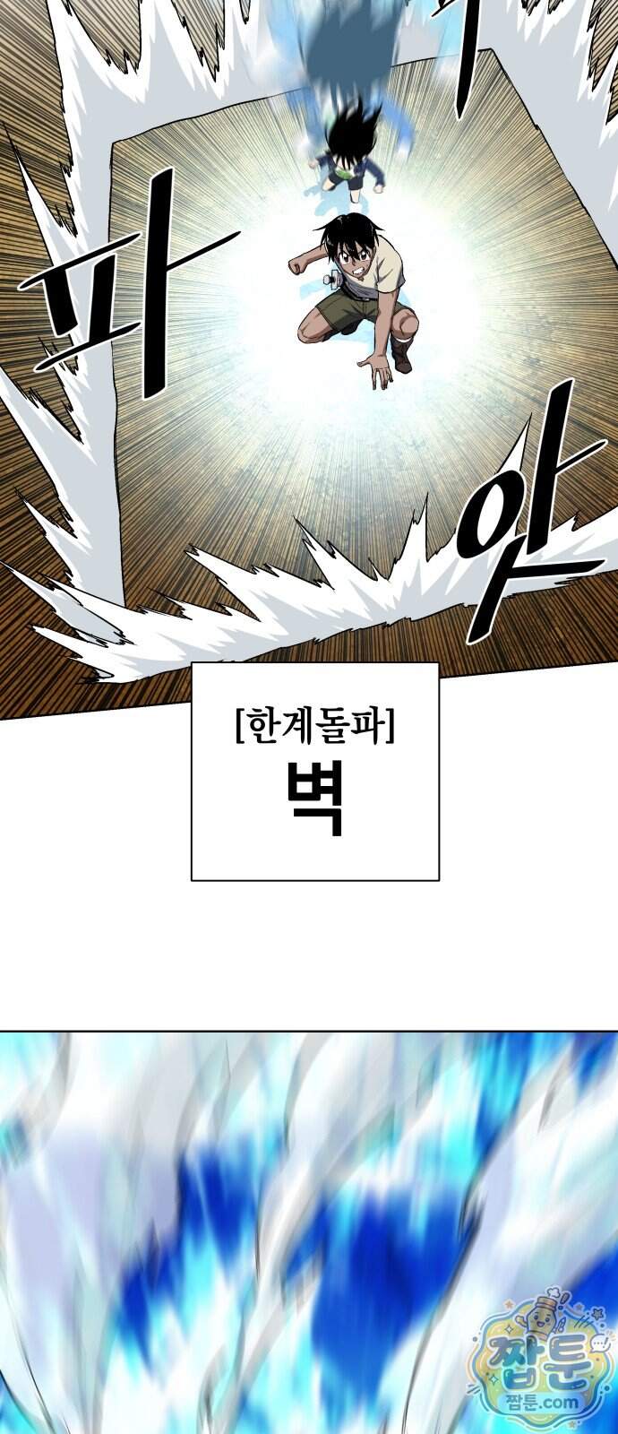 한계돌파 28화 15