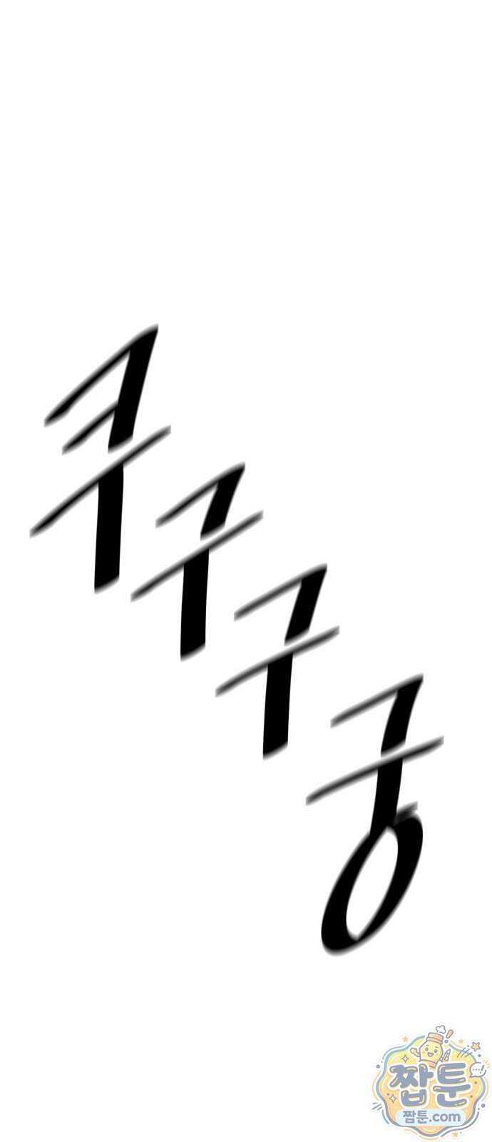 한계돌파 28화 17