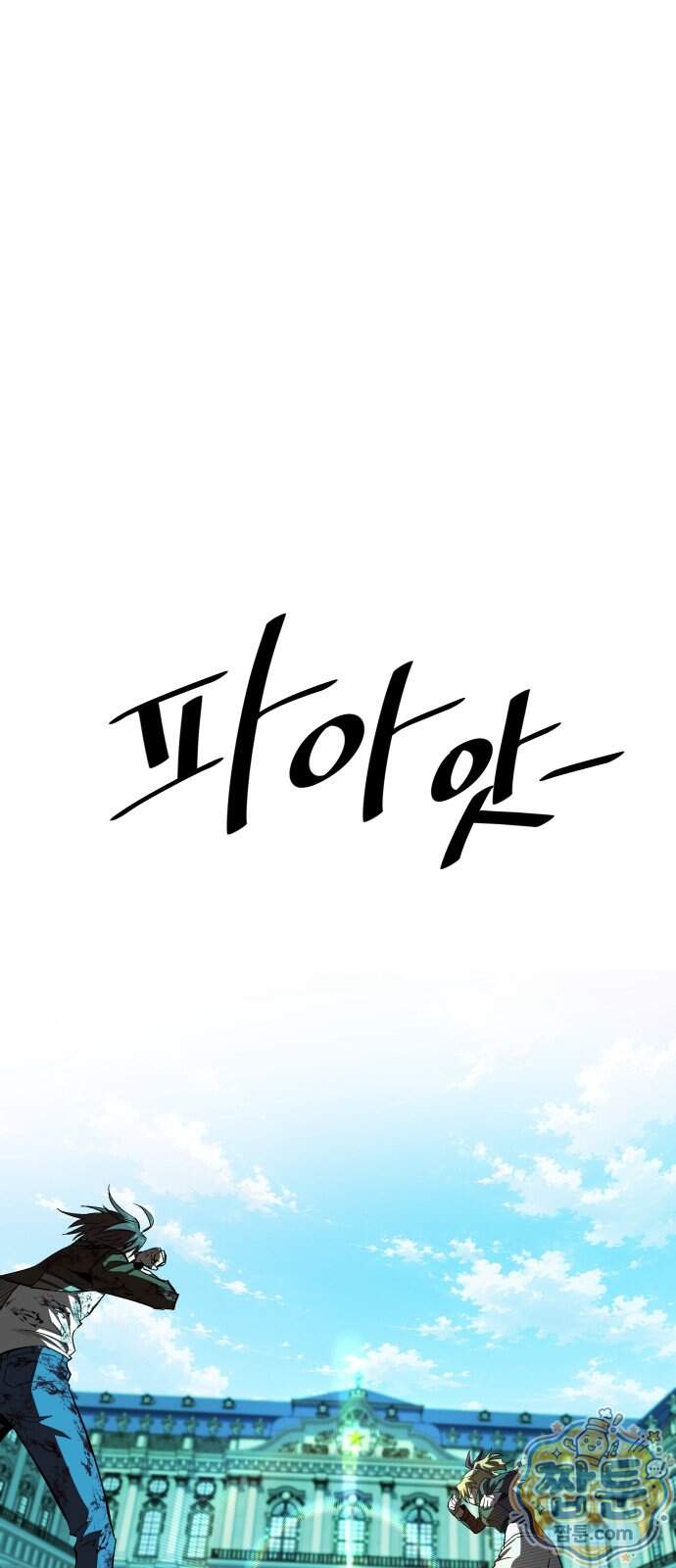 한계돌파 28화 19