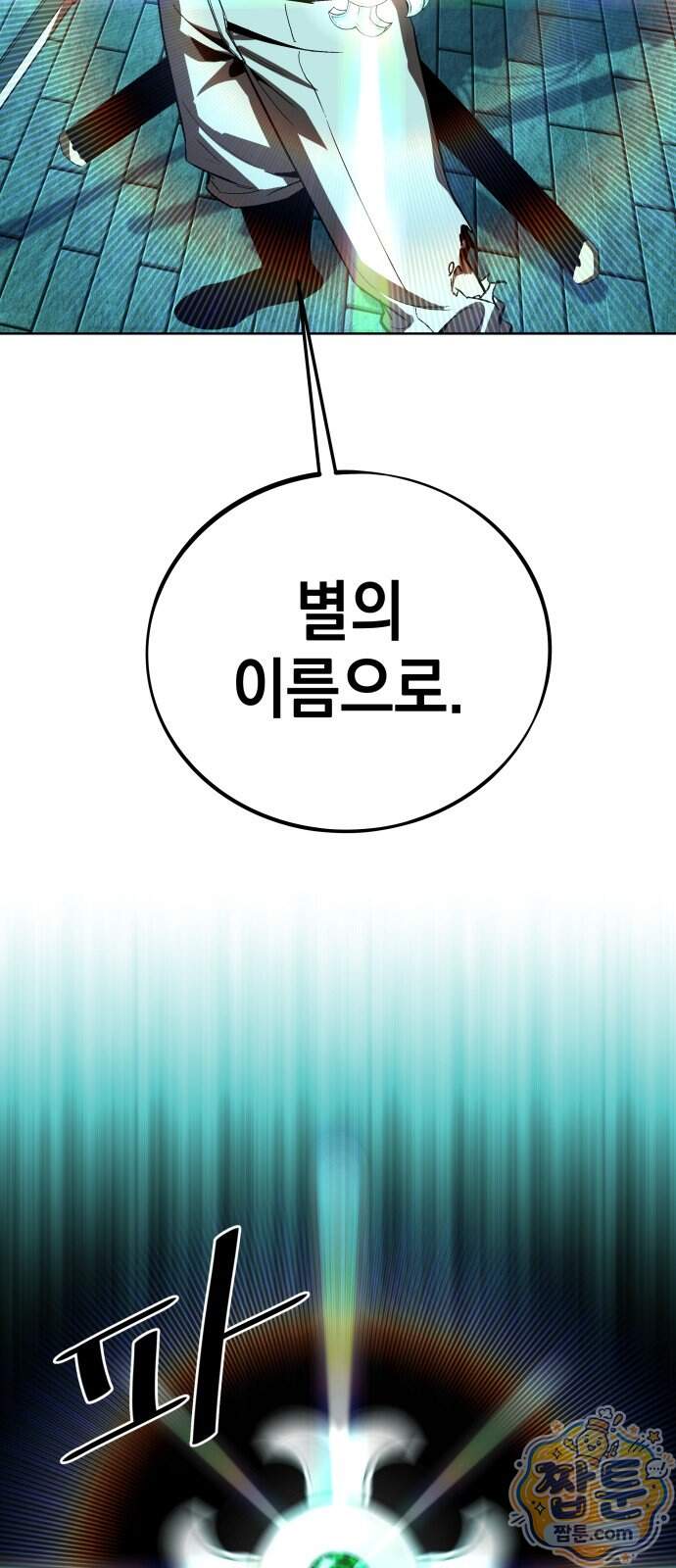한계돌파 28화 26