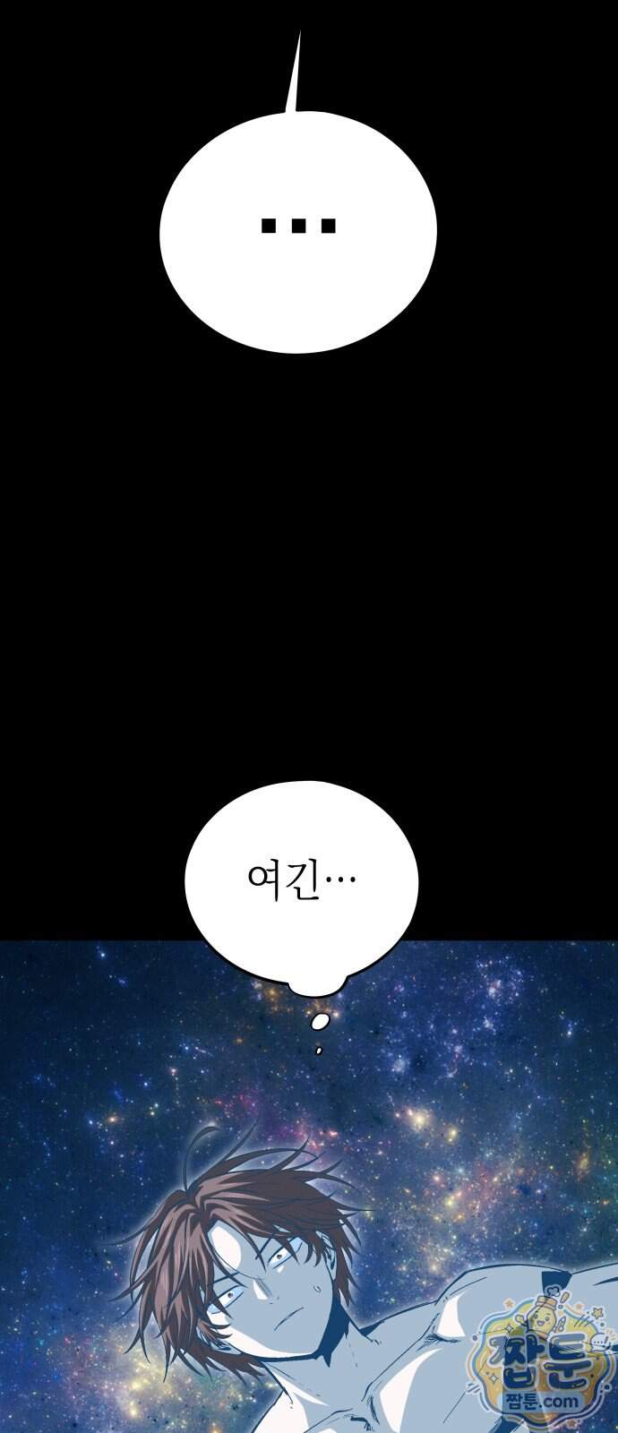 한계돌파 28화 31