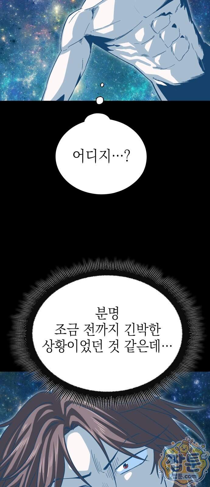 한계돌파 28화 32