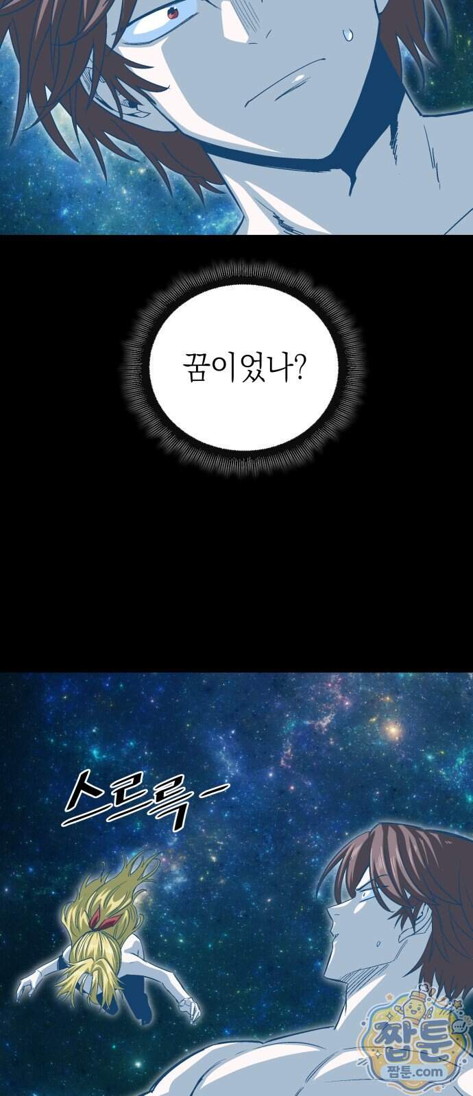 한계돌파 28화 33