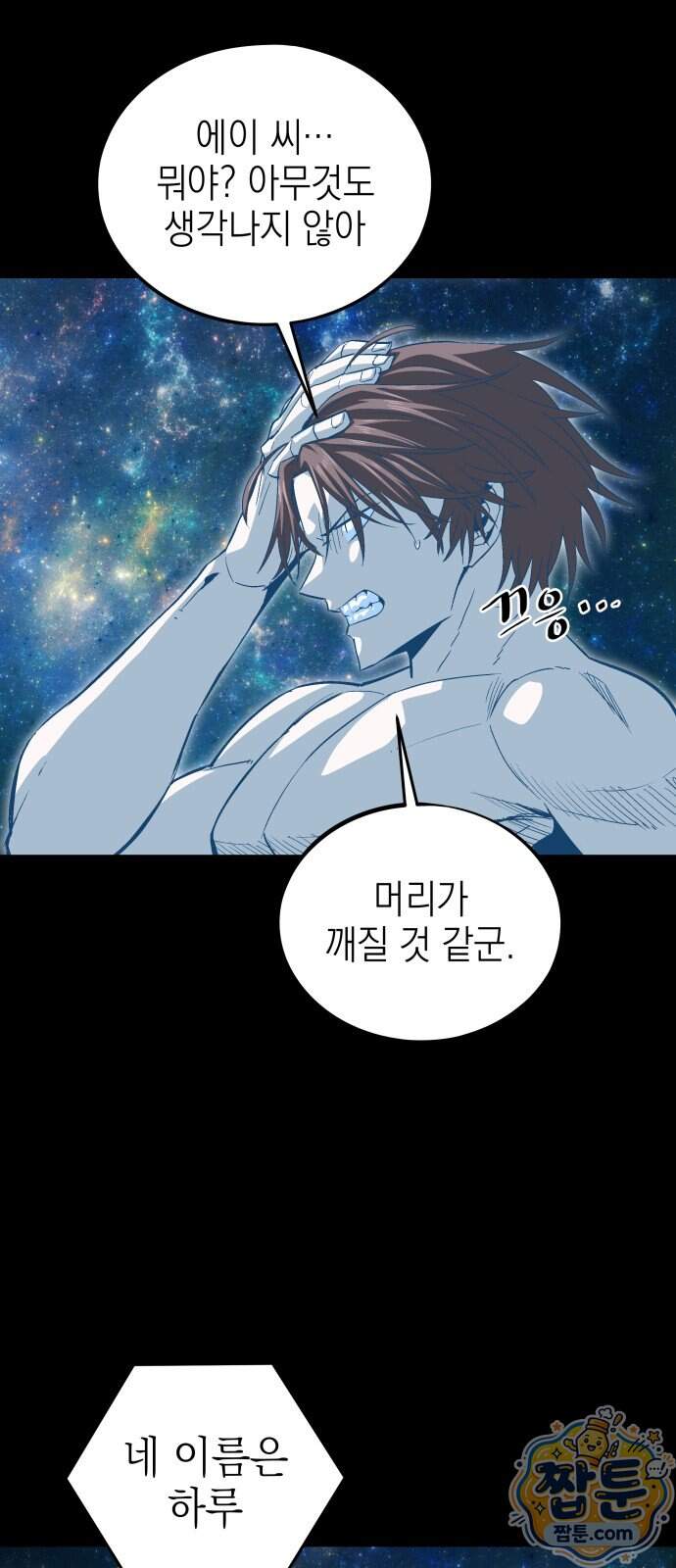 한계돌파 28화 36