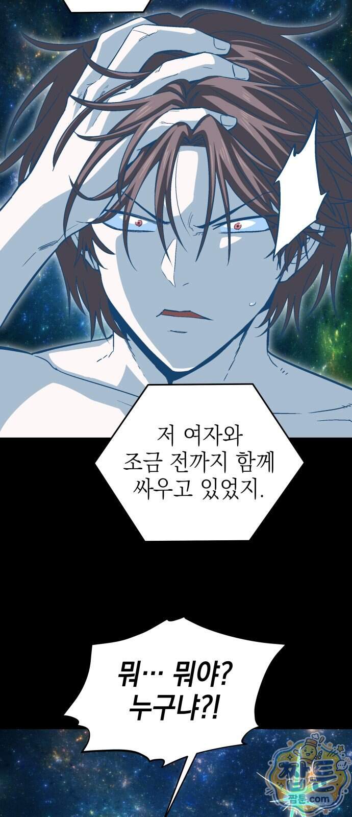 한계돌파 28화 37