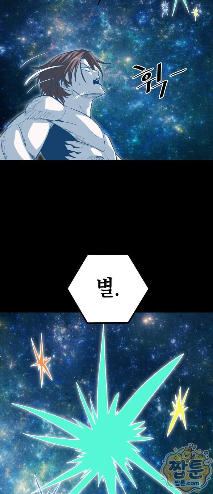 한계돌파 28화 38