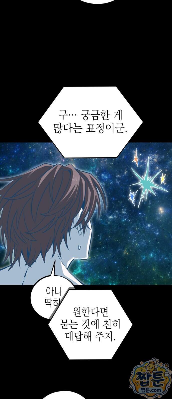 한계돌파 28화 42