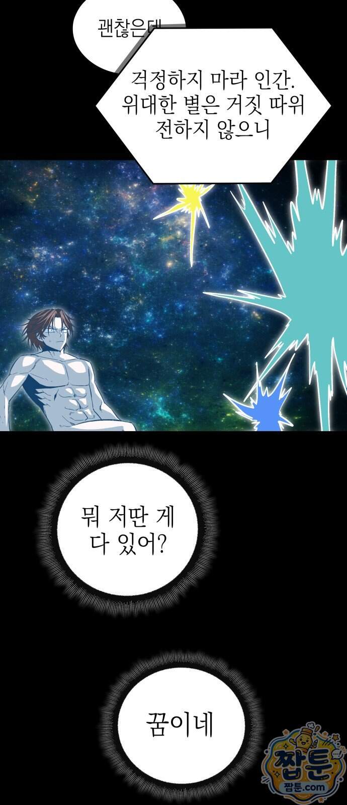 한계돌파 28화 43