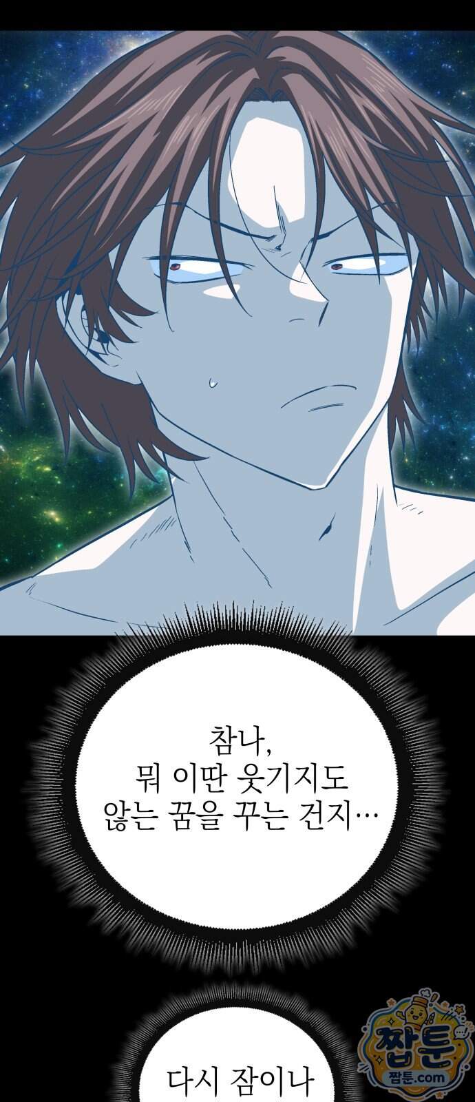 한계돌파 28화 44