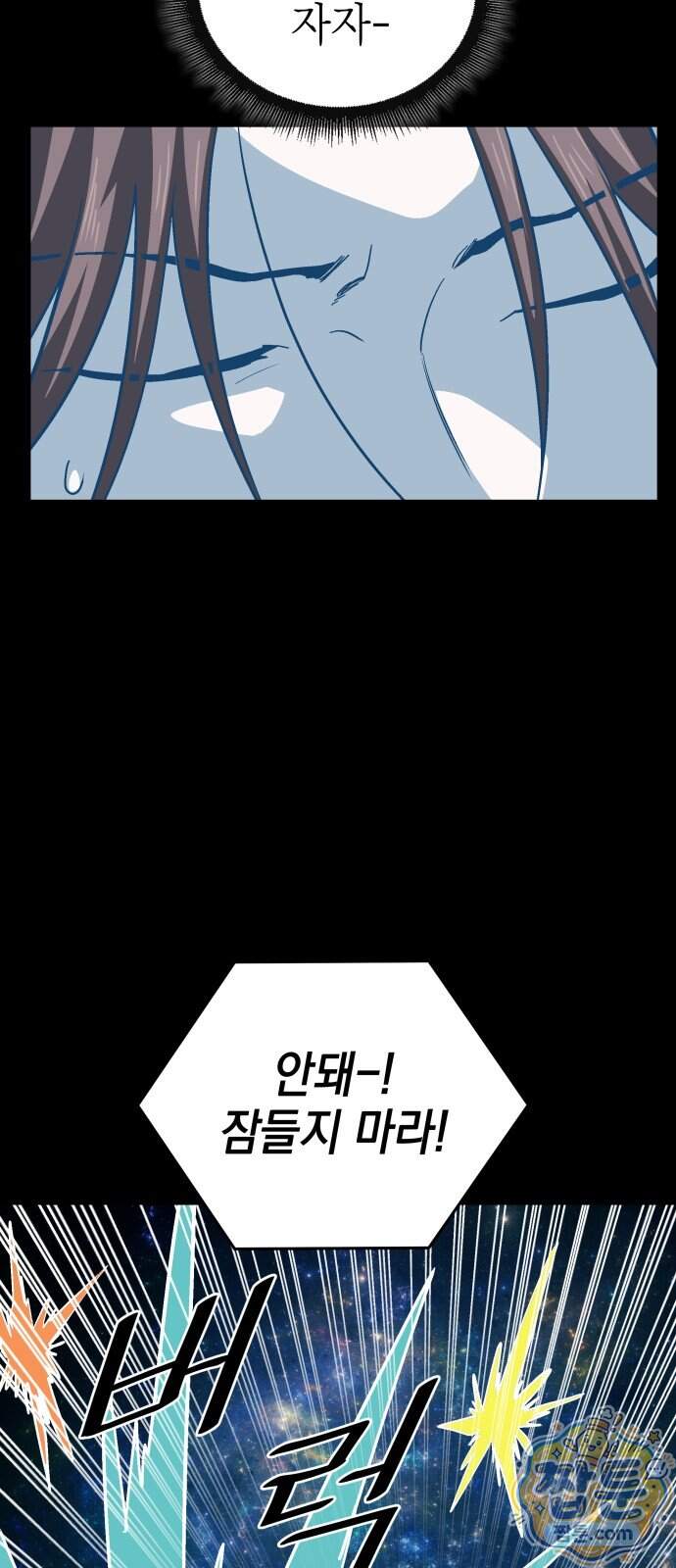 한계돌파 28화 45
