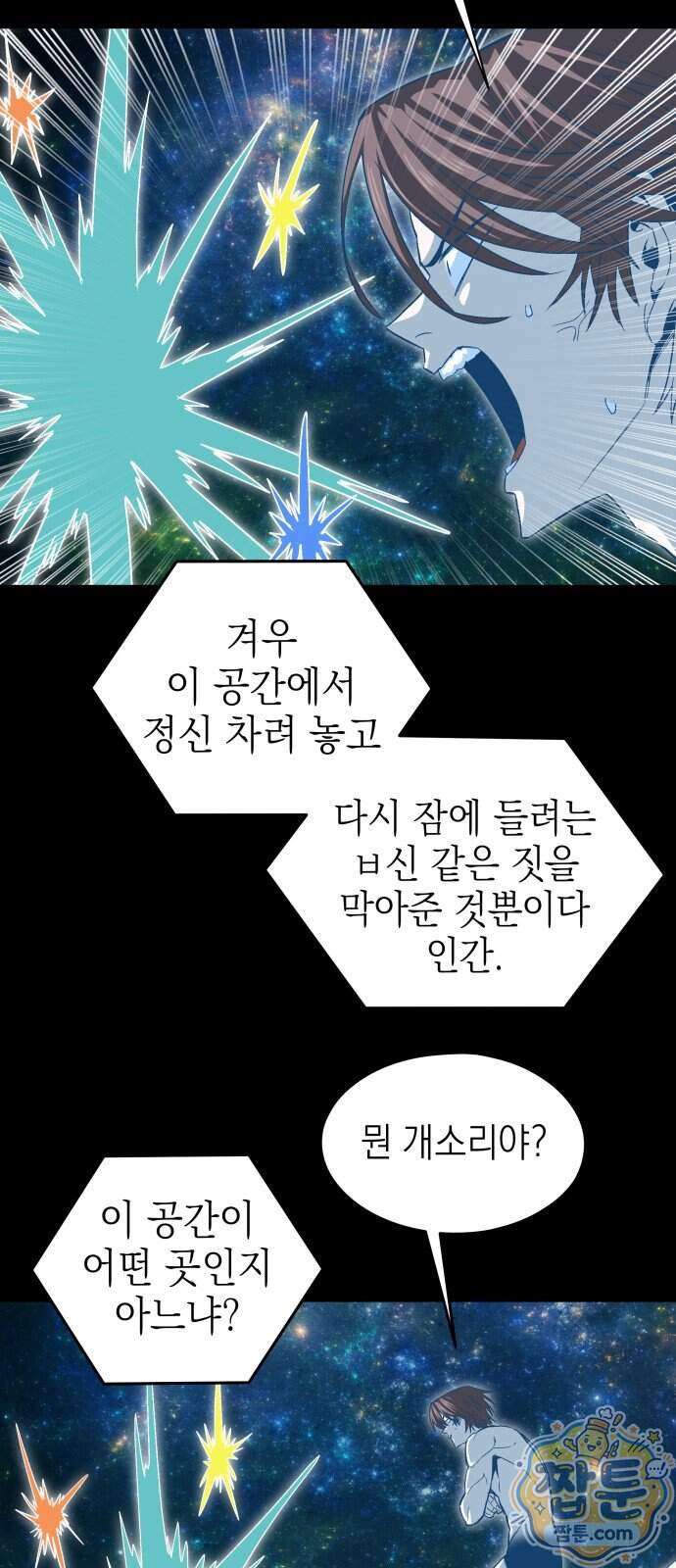 한계돌파 28화 47