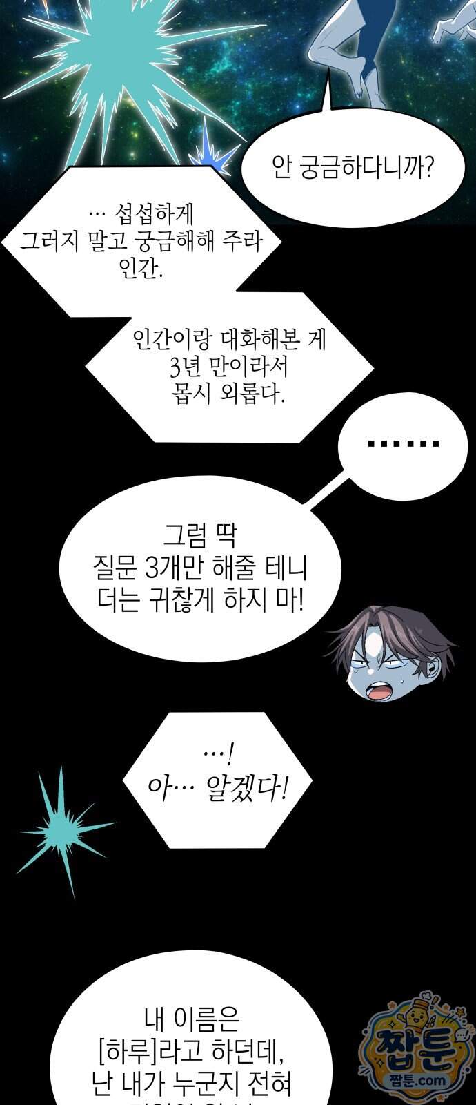 한계돌파 28화 48