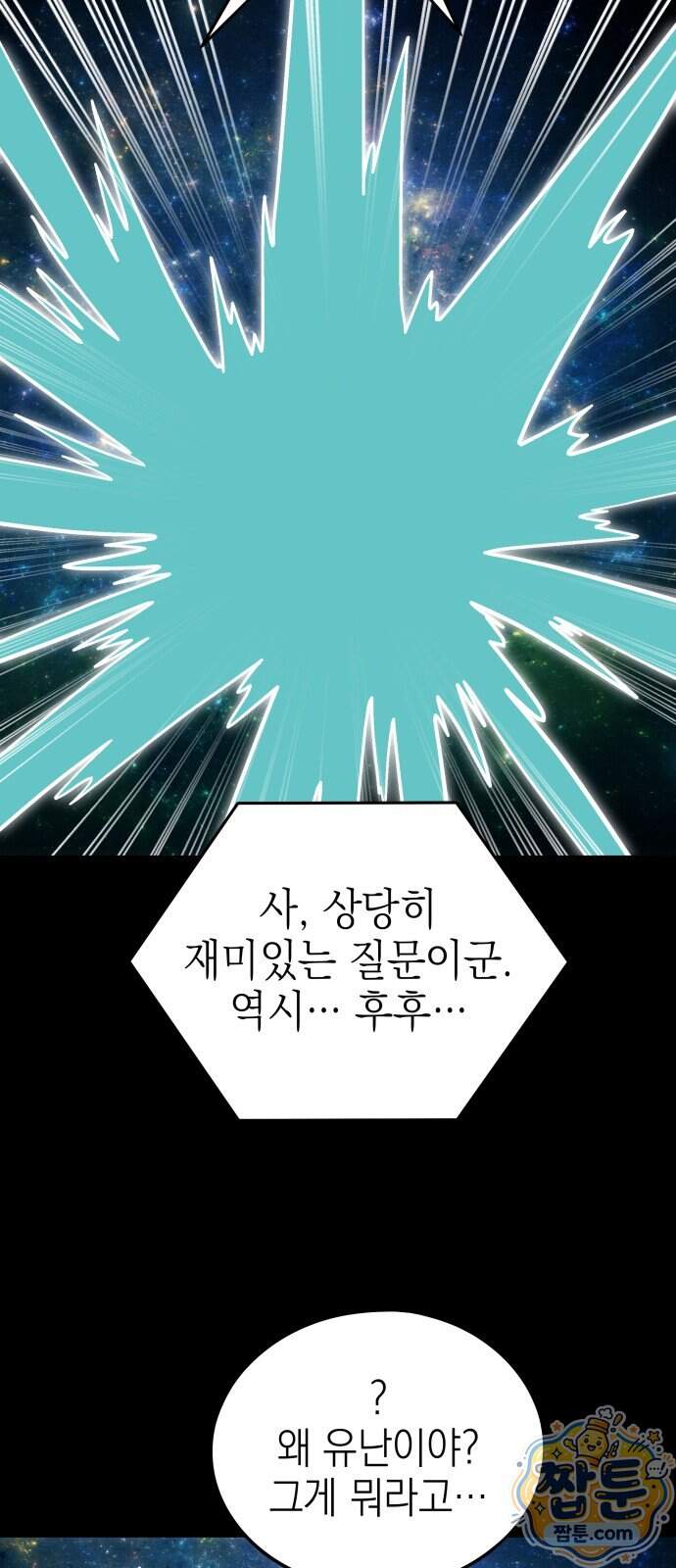 한계돌파 28화 50