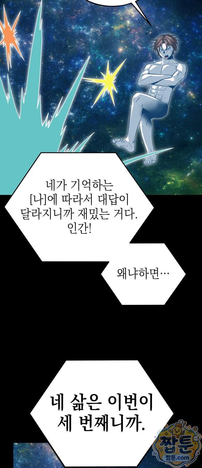 한계돌파 28화 51