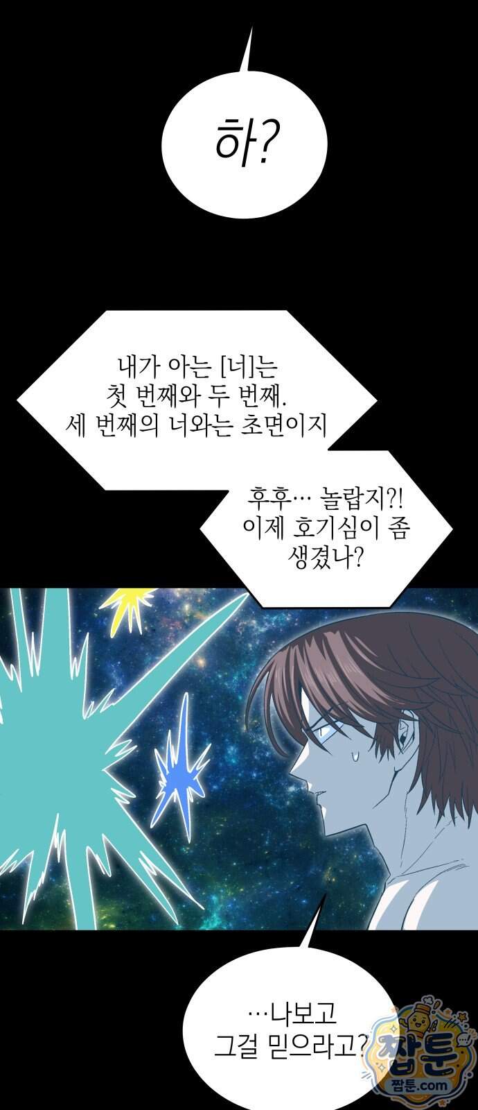 한계돌파 28화 53