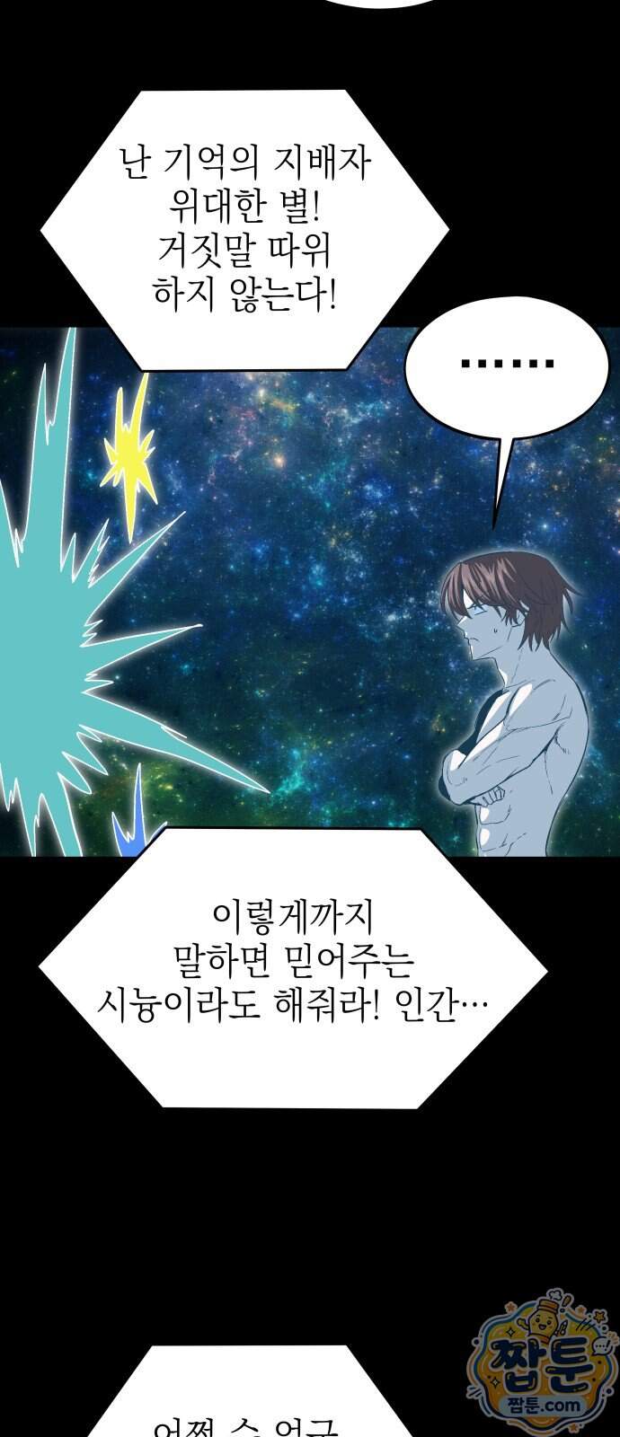 한계돌파 28화 54