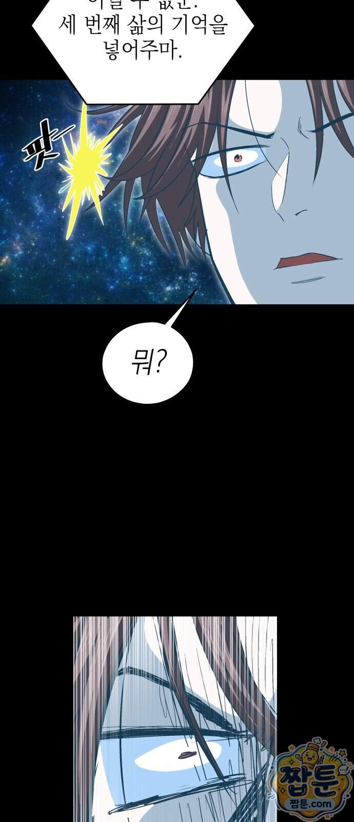 한계돌파 28화 55
