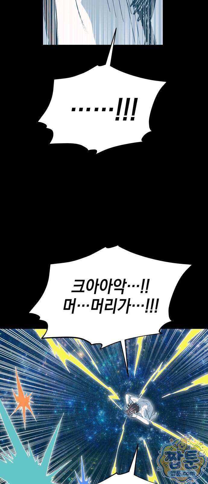 한계돌파 28화 56
