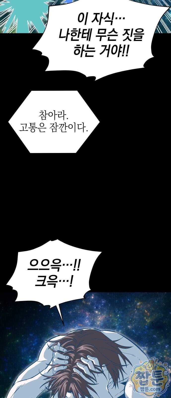 한계돌파 28화 57