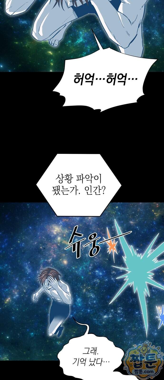한계돌파 28화 58