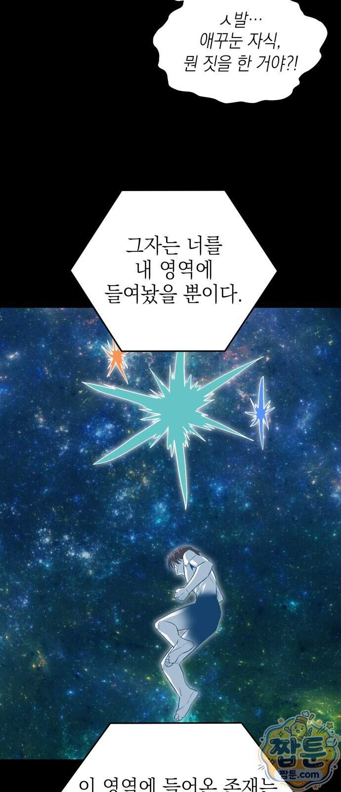 한계돌파 28화 59