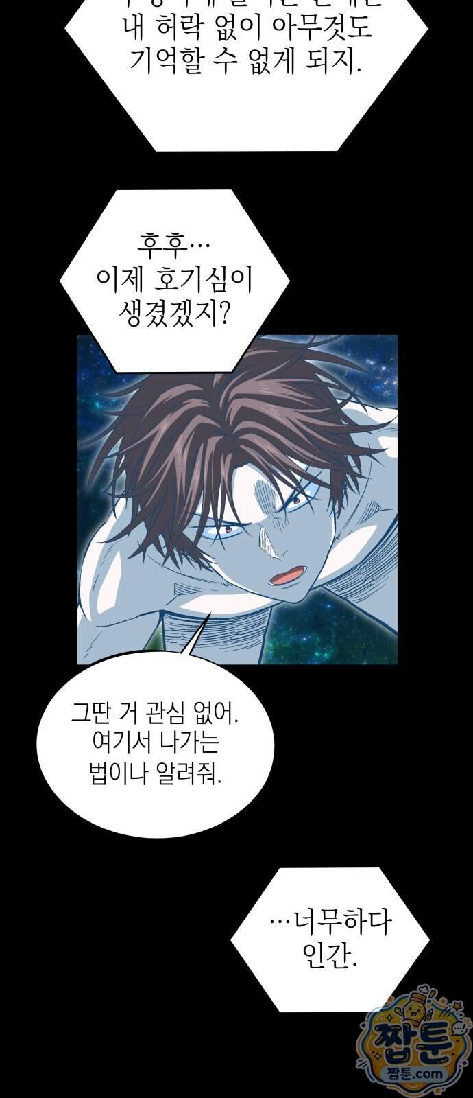 한계돌파 28화 60