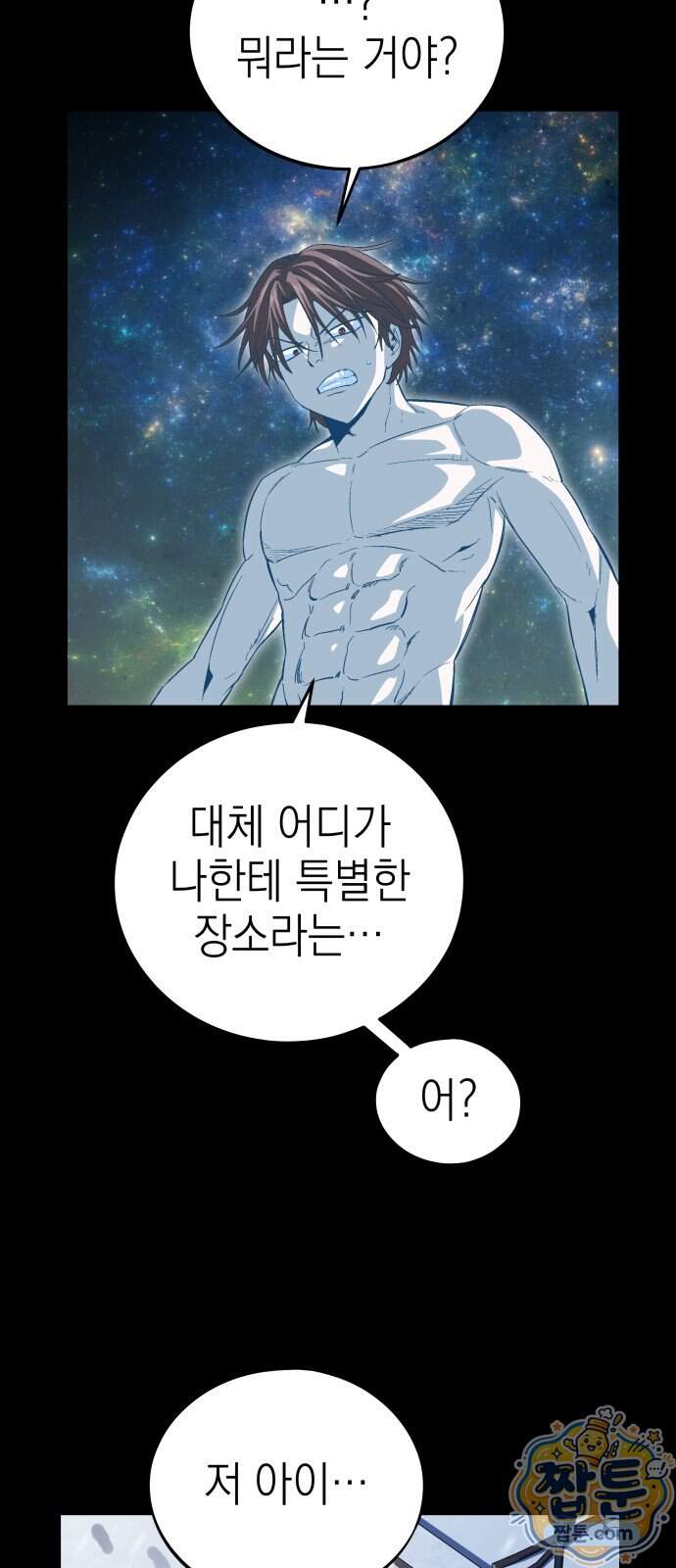 한계돌파 28화 65
