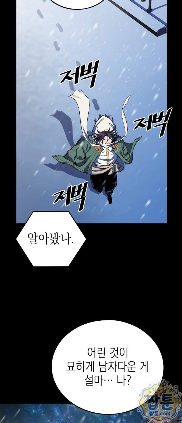 한계돌파 28화 66