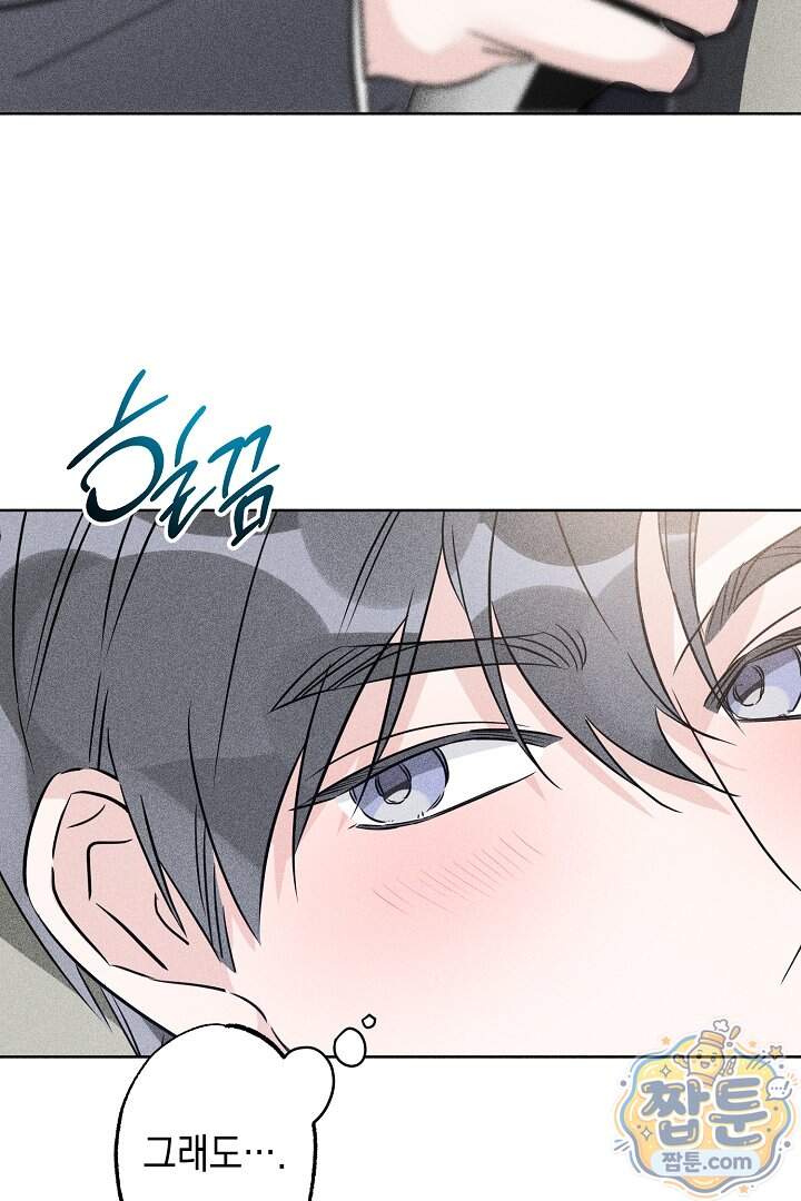연하 늑대가 노리고 있다 13화 8