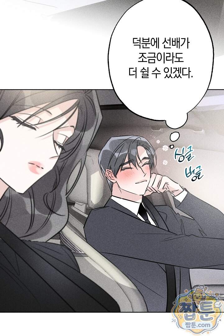 연하 늑대가 노리고 있다 13화 11