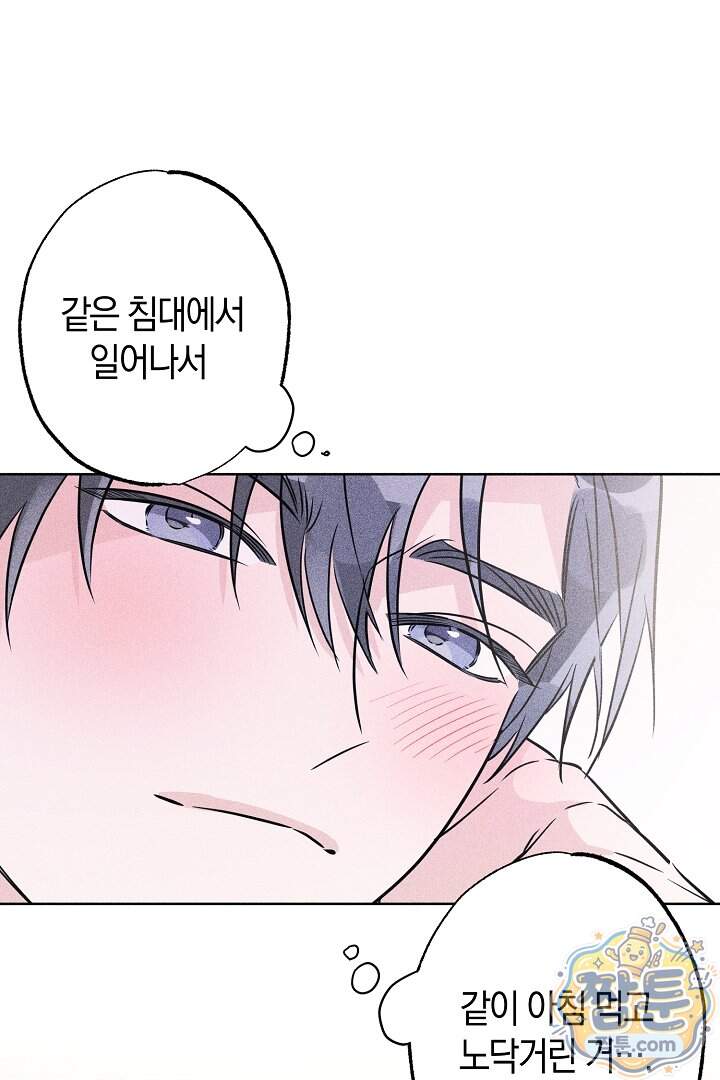 연하 늑대가 노리고 있다 13화 12