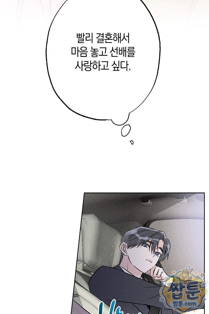 연하 늑대가 노리고 있다 13화 16