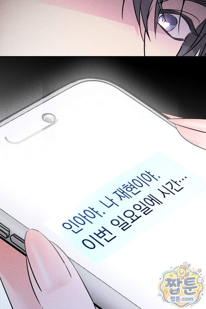 연하 늑대가 노리고 있다 13화 18