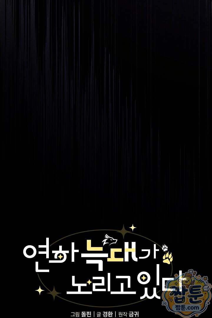 연하 늑대가 노리고 있다 13화 20